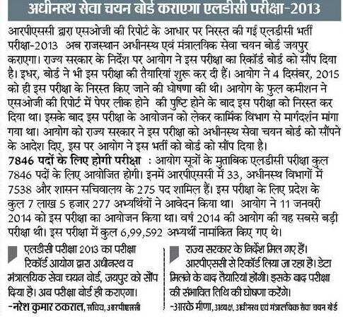 LDC Exam 2013 Re-Exam to be conducted by RSMSSB in 2016, rsmssb.rajasthan.gov.in