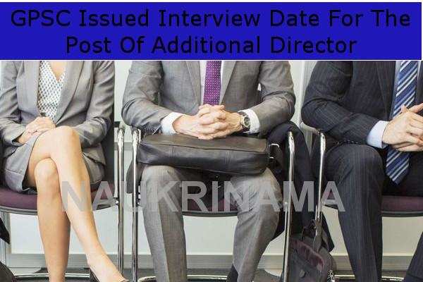 GPSC Issued Interview Date For The Post Of Additional Director