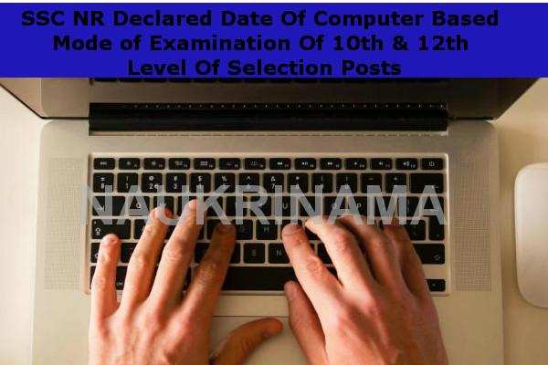 SSC NR Declared Date Of Computer Based Mode of Examination Of 10th & 12th Level Of Selection Posts