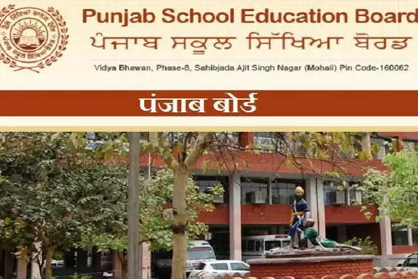 Punjab Board 12th exams canceled, CBSE pattern to be declared by July 31