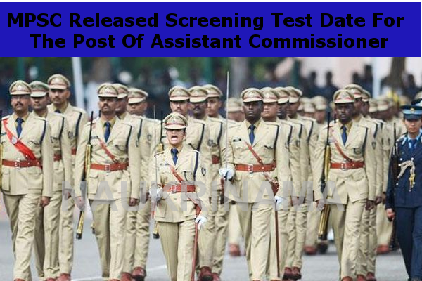 MPSC Released Screening Test Date For The Post Of Assistant Commissioner