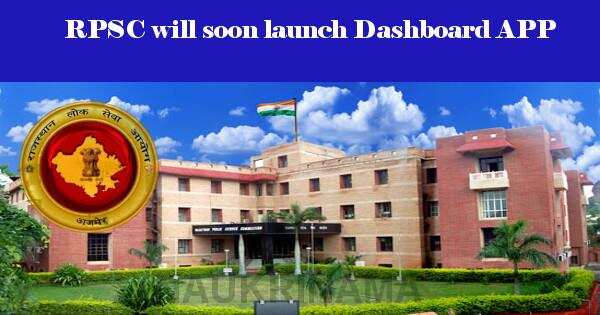RPSC will soon launch Dashboard APP, now students will be notified online