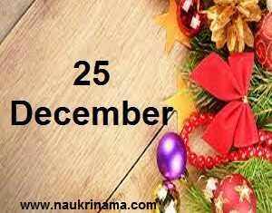 Know What Happened On 25 December