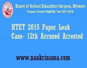 HTET 2015 Paper Leak Case- 12th Accused Arrested