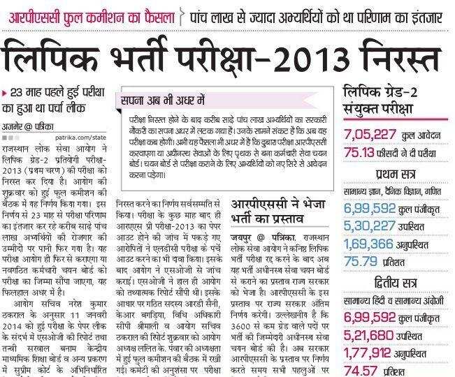 LDC Exam 2013 Re-Exam to be conducted by RSMSSB in 2016, rsmssb.rajasthan.gov.in