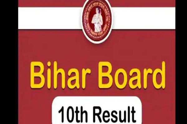 BSEB Bihar Board 10th Result 2021 Date and Time: Know when Bihar Board Matriculation result can be announced