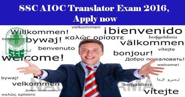 SSC AIOC Exam 2016 for Translator, Apply now