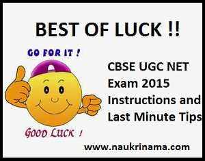 CBSE UGC NET Exam 2015 Instructions and Last Minute Exam Tips, cbsenet.nic.in