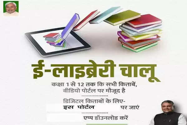 E-library started for students from first to twelfth in Bihar, no need to buy books now