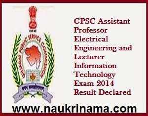 GPSC Assistant Professor/ Lecturer Exam 2014 Result Declared, gpsc.gujarat.gov.in