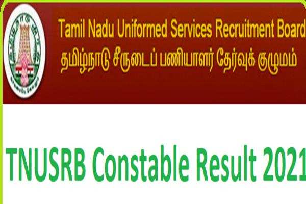 TNUSRB Results 2021 – Constable Exam 2021 Results Released, Click Here For Results