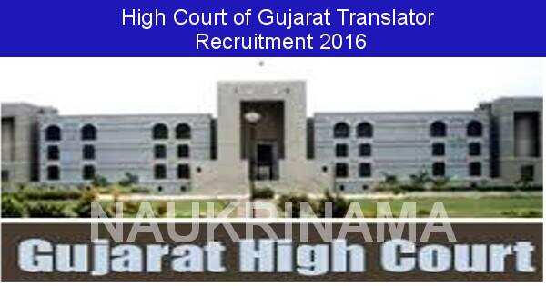 Job Alert: Translator Vacancies in High Court of Gujarat-2016