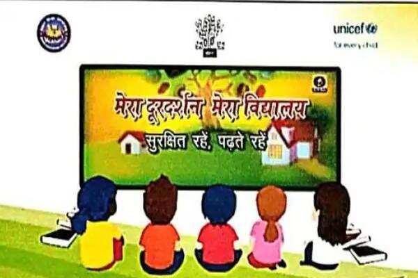 Classes from 9th to 12th will run on Doordarshan, know the full schedule here