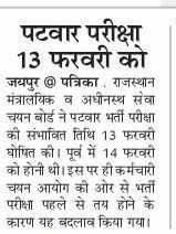 Rajasthan Patwari Exam 2015-16 Date Changed to 13 Feb 2016, rsmssb.rajasthan.gov.in