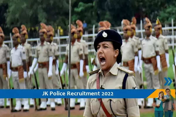 10वीं पास का लिए जम्मू कश्मीर पुलिस में स्पेशल पुलिस ऑफिसर के पदों पर भर्ती, आज ही आवेदन करें