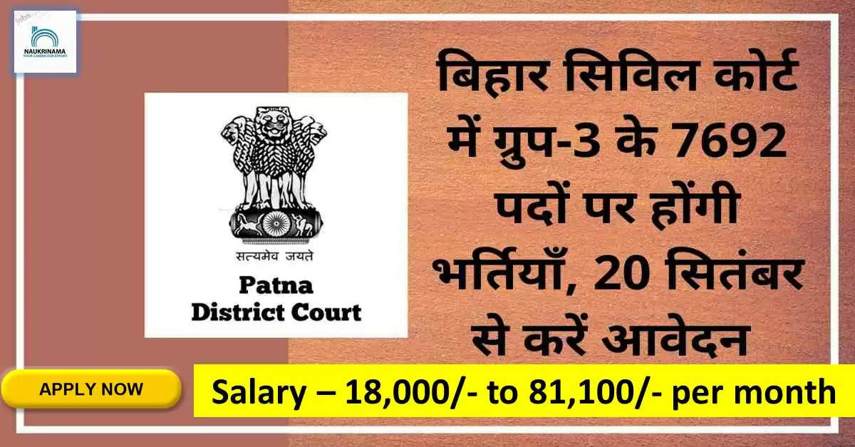 Government Jobs 2022 - Patna Sessions Court has invited applications from young and eligible candidates to fill up the post of Clerk, Stenographer. If you have got 10th pass, degree and you are looking for government job for many days, then you can apply for these posts. Important Dates and Notifications – Post Name – Clerk, Stenographer Total Posts – 7692 Last Date – 20 October 2022 Location - Bihar Patna Session Court Vacancy Details 2022 Age Range - Candidates minimum age of 21 years and maximum age of 37 years will be valid and reserved category will be given 3 – 5 years relaxation in age limit. salary - The candidates who will be selected for these posts will be given a salary of 18,000/- to 81,100/- per month. Qualification - Candidates should have 10th pass, degree from any recognized institute and have experience in relevant subject. Application Fee – 300/- to 800/- Selection Process Candidate will be selected on the basis of written examination. How to apply - Eligible and interested candidates may apply online on prescribed format of application along with self restrictive copies of education and other qualification, date of birth and other necessary information and documents and send before due date. Official Site of Patna Sessions Court Download Official Release From Here Get information about more government jobs of Bihar from here