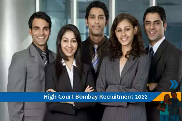 High Court  Bombay  में प्रिसिडिंग ऑफिसर के पदों पर निकली भर्तियां