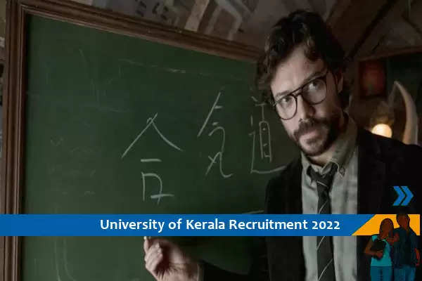 University of Kerala में टीचिंग पद पर निकली भर्ती