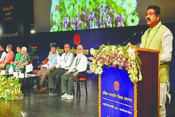 All India Education Conference concludes: Union Education Minister said – National Education Policy will benefit students, future will be golden