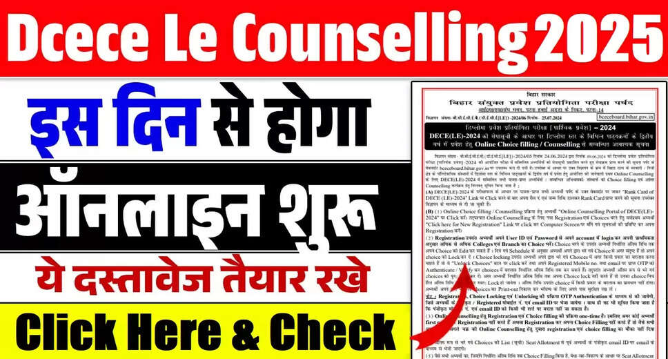 Bihar Diploma DECE-LE 2025: Online Counselling and Choice Filling Details