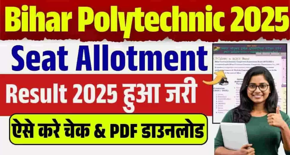 Bihar DCECE PM/PMM 1st Round Seat Allotment Result 2025 Announced