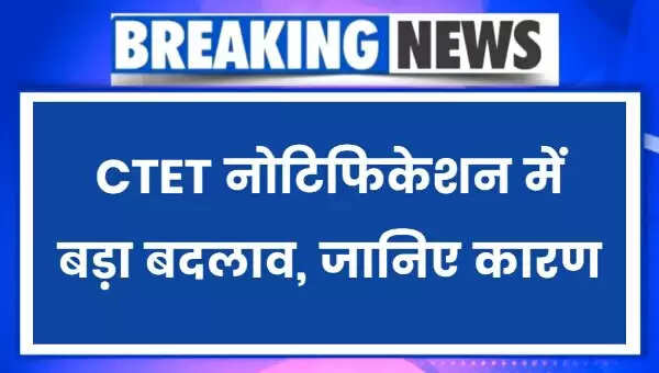 Latest Updates on CTET July Exam 2025 Notification