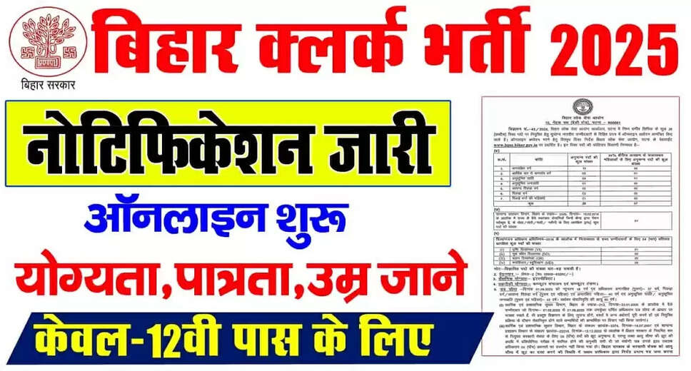 BPSC Lower Division Clerk LDC Recruitment 2025 Notification Released