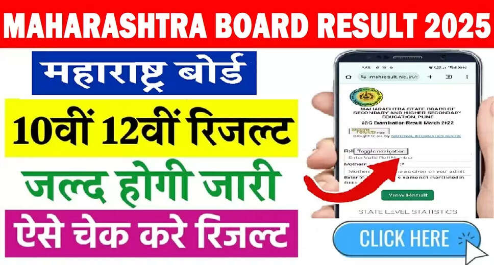 Maharashtra Board 10th and 12th Results 2025 Expected Soon