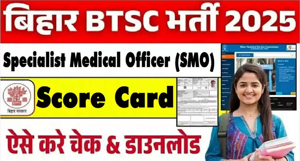 Bihar BTSC Releases SMO Score Card for 2025 Recruitment