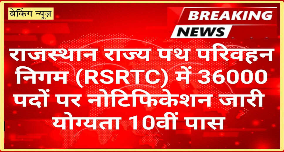 Exciting Job Opportunities: RSRTC Bharti 2025 Notification Released