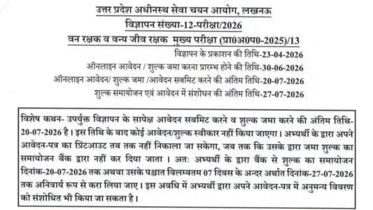 UPSSSC Forest Guard Recruitment 2026: Apply for 708 Vacancies Now