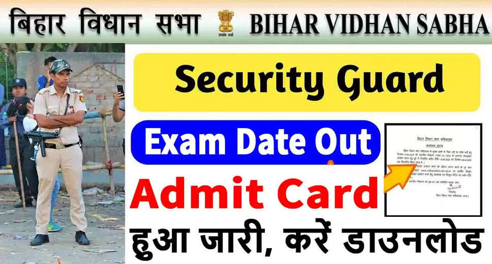 Bihar Vidhan Sabha Security Guard Admit Card 2025 Released