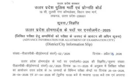 UP Police Home Guard Exam City Details 2026: Important Updates and Dates