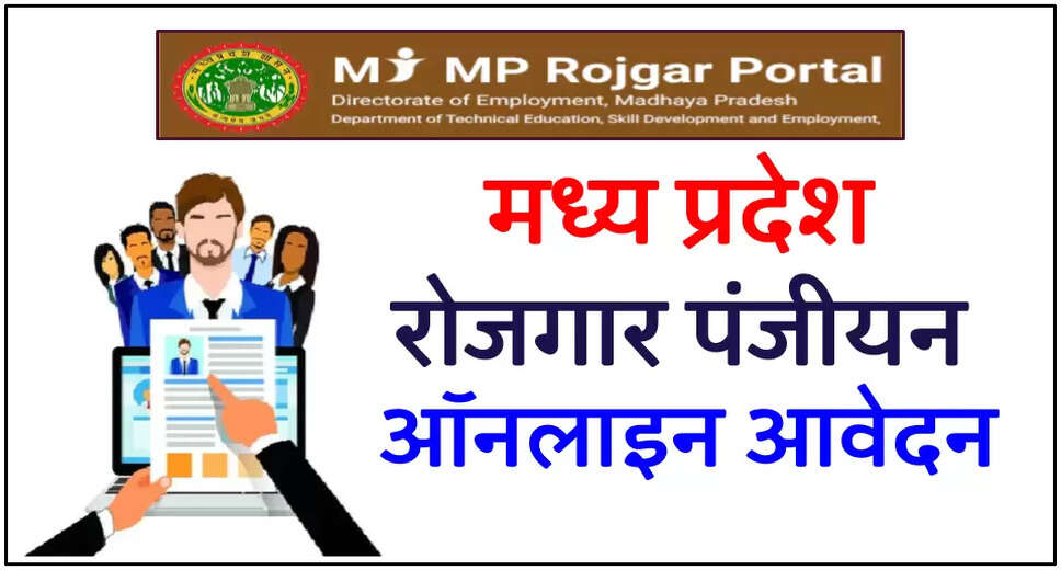 Madhya Pradesh Employment Exchange Online Registration 2025