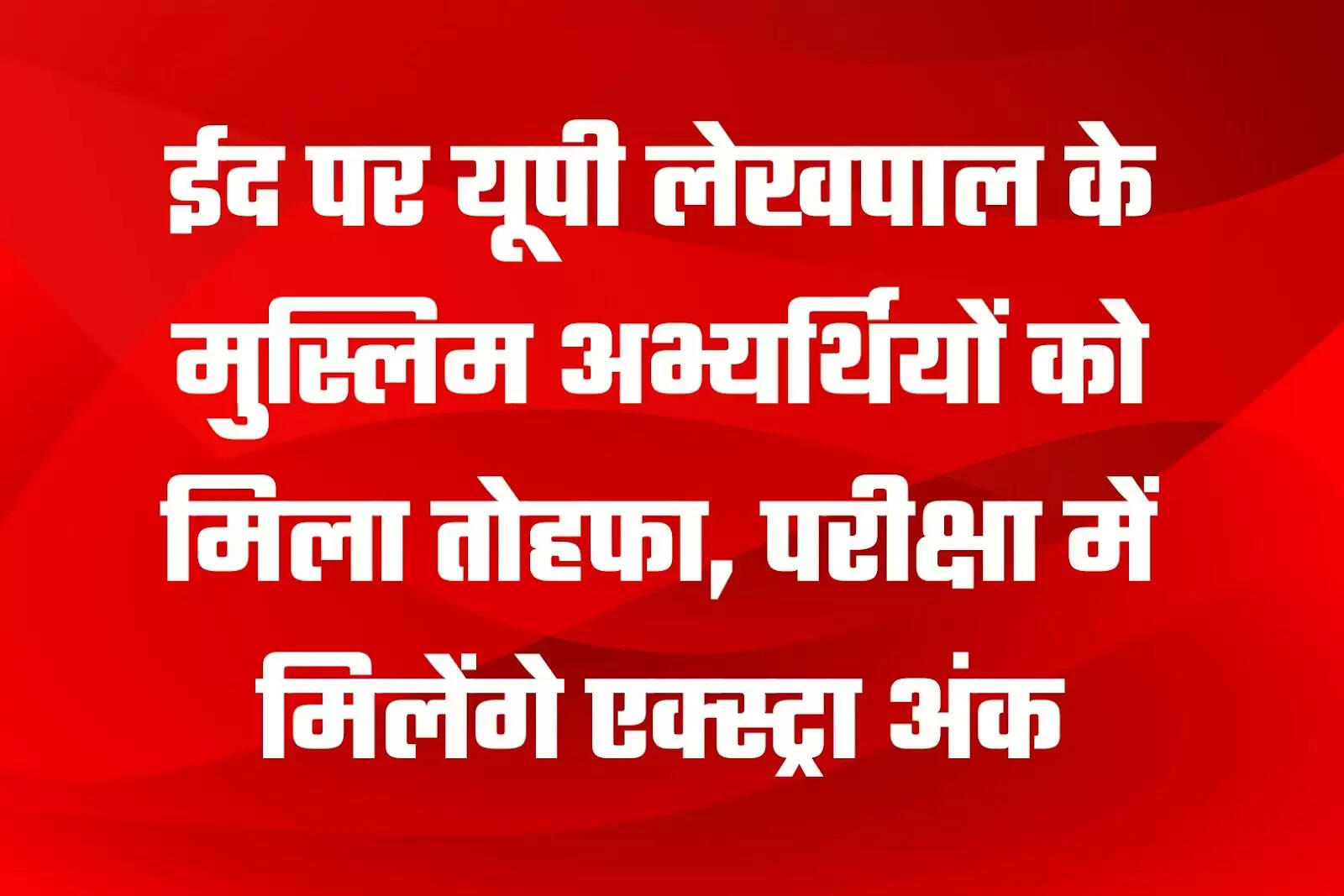 UP Lekhpal Bharti 2025: Important Updates for Candidates