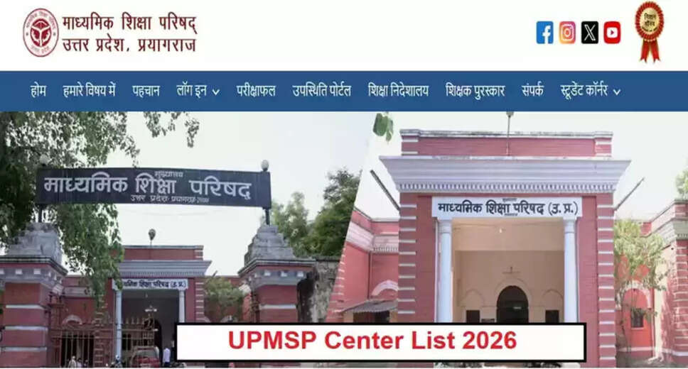 UP Board Announces Updated Exam Centers for 2026 High School and Intermediate Exams
