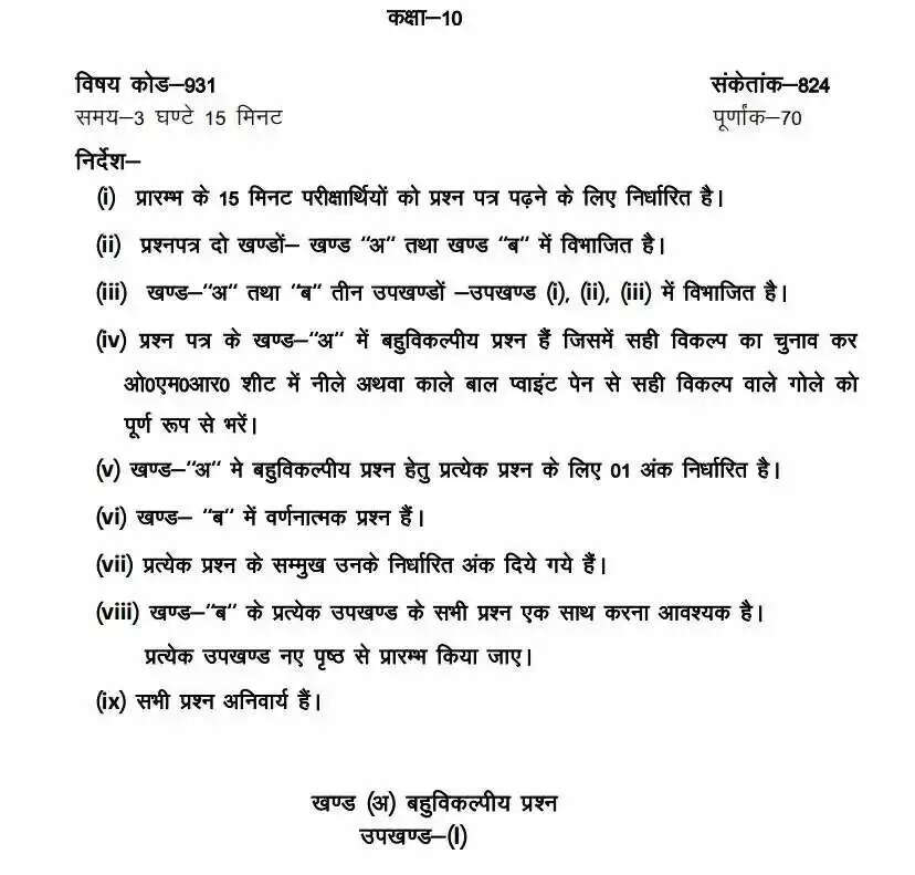 UP Board 10th Science Sample Paper 2026 Released: Key Details and Exam Pattern