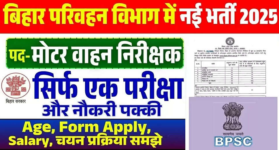 Bihar PSC Motor Vehicle Inspector Recruitment 2025 Announced