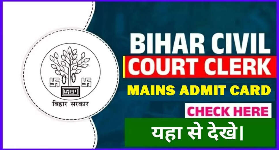 Bihar Civil Court Clerk Mains Admit Card 2025 Released