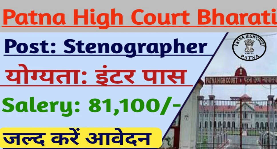 Patna High Court Stenographer Recruitment 2025: Apply Now for 111 Vacancies