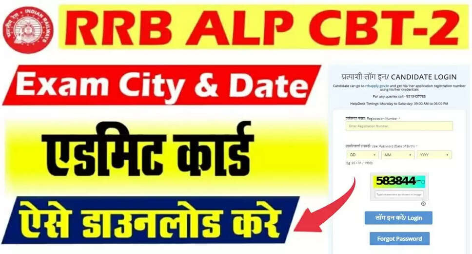 RRB ALP CBT 2 Admit Card 2025 Released: Key Details and Dates