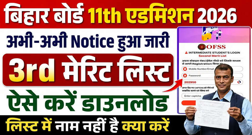 Bihar OFSS 11th 3rd Merit List 2026 Released: Check Your Admission Status
