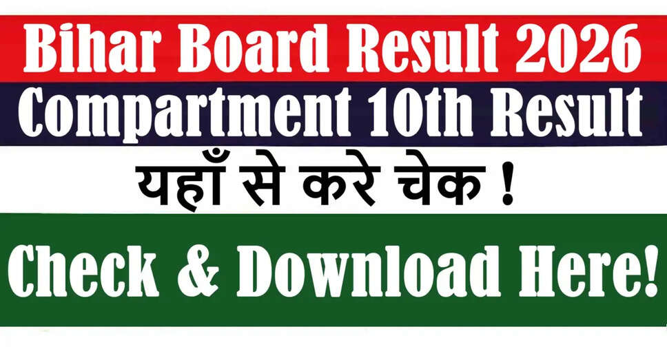 Bihar Board Class 10th Compartment Result 2026 Announcement