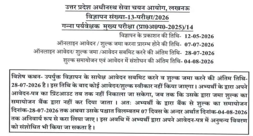 Apply Now: UPSSSC Cane Supervisor Recruitment 2026 for 1182 Positions