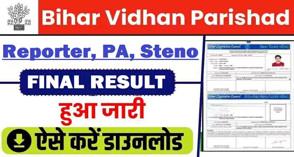 Bihar Vidhan Sabha Advt No 04/2024 Marks Released for Various Posts