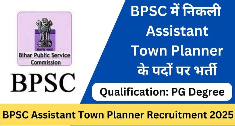 Bihar Public Service Commission Assistant Town Planner Recruitment 2025