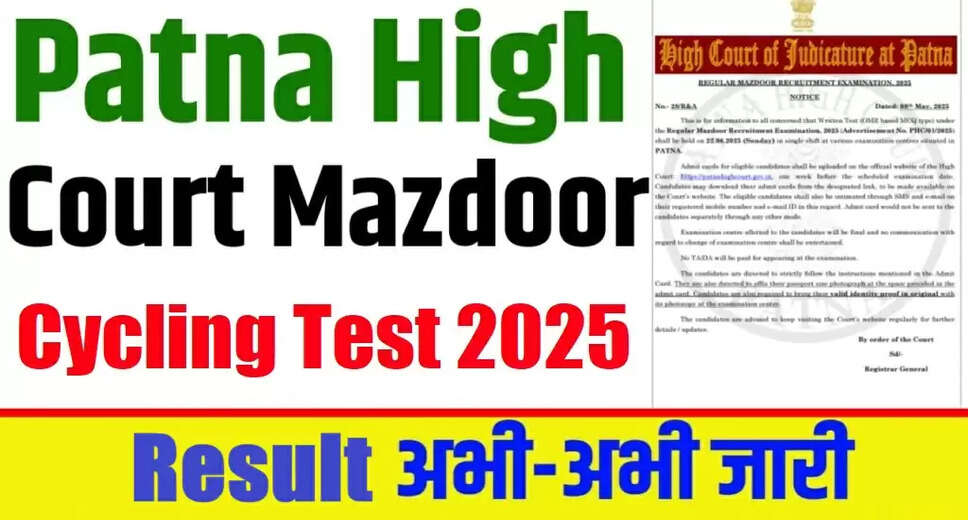 Patna High Court Mazdoor Cycling Test Result 2025 Released