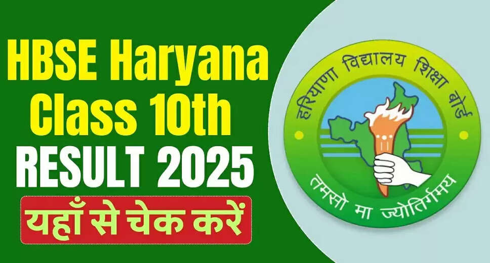 Haryana Board 10th Result 2025 Announcement Expected Soon
