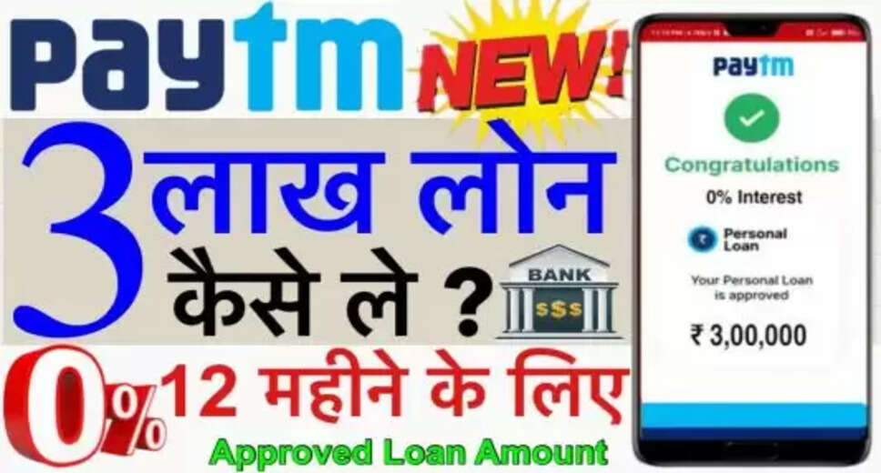 Instant Personal Loan from Paytm: Get Up to ₹3 Lakhs in Just 2 Minutes