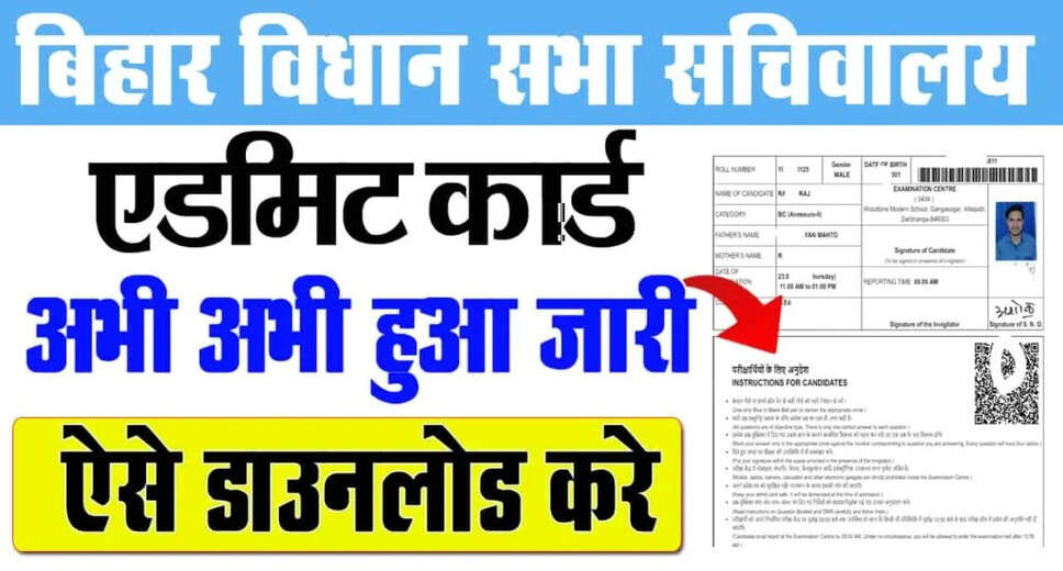 Bihar Vidhan Sabha Advt 03/2024 Admit Card Released for 2025 Exams